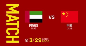 kaiyun sports-U23国足VS阿联酋：较首轮更换3人 方昊陶强龙先发